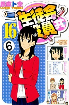 Manga - Manhwa - Seitokai Yakuindomo jp Vol.16
