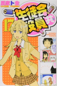 Manga - Manhwa - Seitokai Yakuindomo jp Vol.17