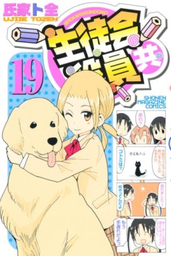 Manga - Manhwa - Seitokai Yakuindomo jp Vol.19