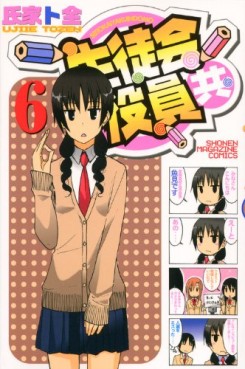 Manga - Manhwa - Seitokai Yakuindomo jp Vol.6