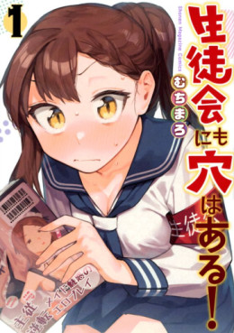 manga - Seitokai ni mo Ana wa Aru! jp Vol.1