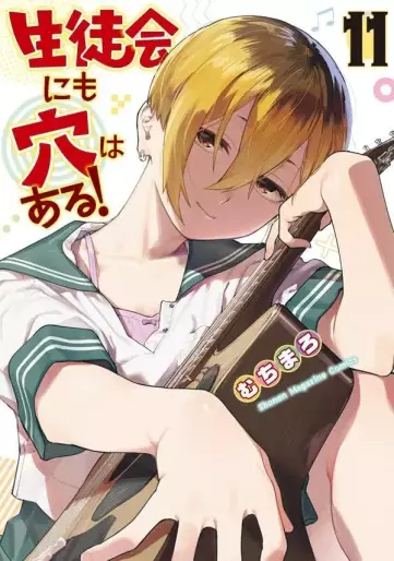 Manga - Manhwa - Seitokai ni mo Ana wa Aru! jp Vol.11