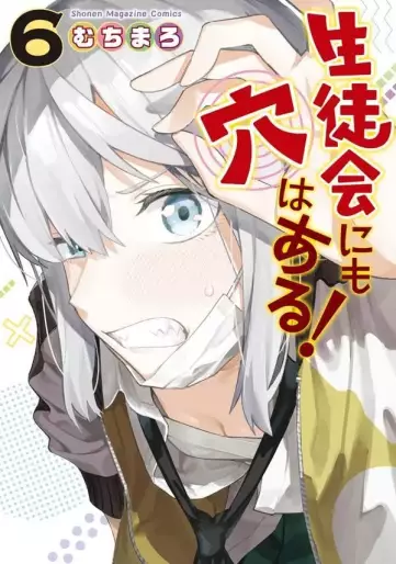 Manga - Manhwa - Seitokai ni mo Ana wa Aru! jp Vol.6