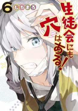 Manga - Manhwa - Seitokai ni mo Ana wa Aru! jp Vol.6