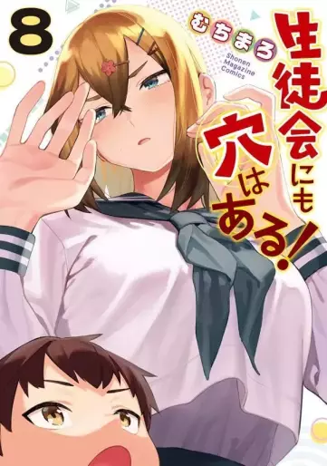 Manga - Manhwa - Seitokai ni mo Ana wa Aru! jp Vol.8