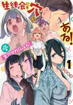Manga - Manhwa - Seitokai ni mo Ana wa Aru! - Kôshiki Full Color-ban jp Vol.1
