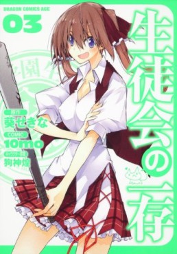 Manga - Manhwa - Seitokai no Ichizon jp Vol.3