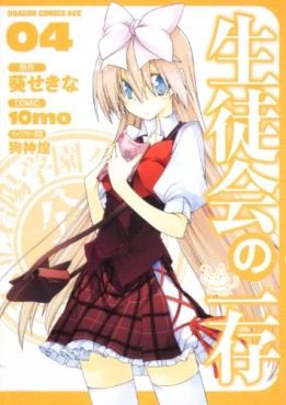 Manga - Manhwa - Seitokai no Ichizon jp Vol.4