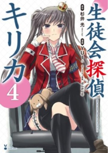 Manga - Manhwa - Seitokai Tantei Kirika jp Vol.4