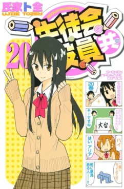 Manga - Manhwa - Seitokai Yakuindomo jp Vol.20