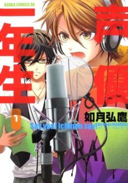 Manga - Manhwa - Seiyû Ichinensei jp Vol.1