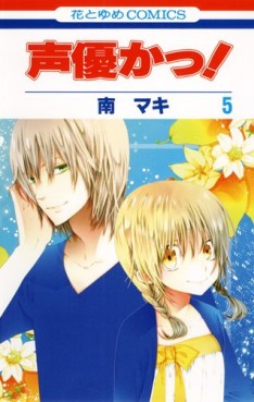 Manga - Manhwa - Seiyû Kaa! jp Vol.5