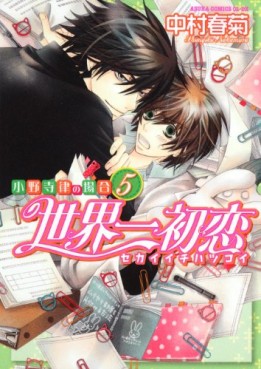 manga - Sekai Ichi Hatsukoi jp Vol.5