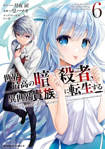 Manga - Manhwa - Sekai Saikô no Ansatsusha, Isekai Kizoku ni Tensei Suru jp Vol.6