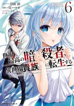 Manga - Manhwa - Sekai Saikô no Ansatsusha, Isekai Kizoku ni Tensei Suru jp Vol.6