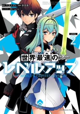 Manga - Manhwa - Sekai Saisoku no Level Up jp Vol.2