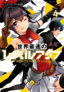 Manga - Manhwa - Sekai Saisoku no Level Up jp Vol.4