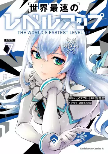 Manga - Manhwa - Sekai Saisoku no Level Up jp Vol.7
