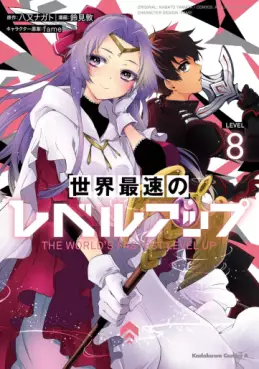 Sekai Saisoku no Level Up jp Vol.8