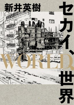 Sekai, WORLD, Sekai jp Vol.0