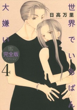 manga - Sekai de Ichiban Daikirai - Deluxe jp Vol.4