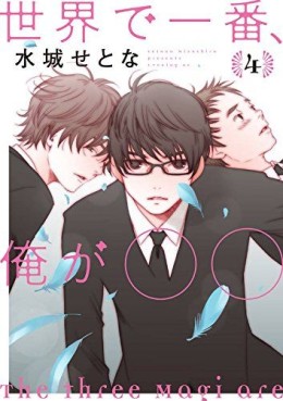 Manga - Manhwa - Sekai de Inhibant, Ore ga Marumaru jp Vol.4