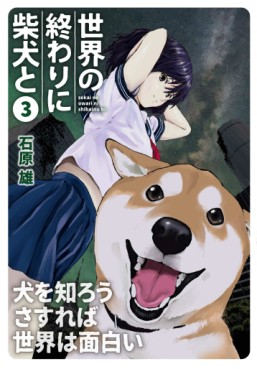 Manga - Manhwa - Sekai no Owari ni Shiba Inu to jp Vol.3