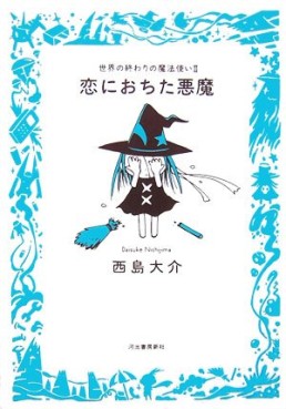 Manga - Manhwa - Sekai no Owari no Mahô Tsukai jp Vol.2