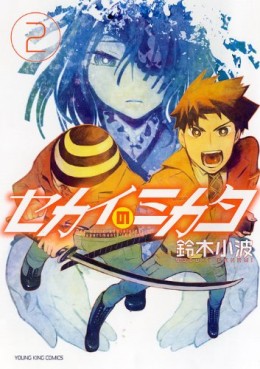 Manga - Manhwa - Sekai no Mitaka jp Vol.2