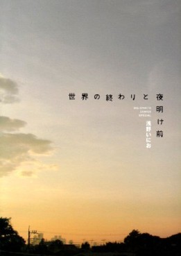 Sekai no Owari to Yoakemae jp Vol.0