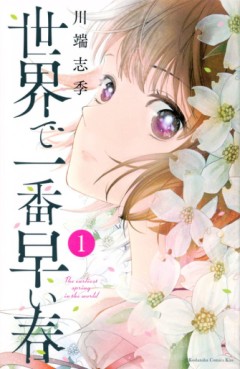 Manga - Manhwa - Sekai de Ichiban Hayai Haru jp Vol.1