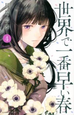 Manga - Manhwa - Sekai de Ichiban Hayai Haru jp Vol.4