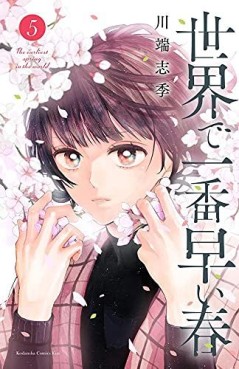 Manga - Manhwa - Sekai de Ichiban Hayai Haru jp Vol.5