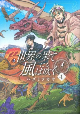 Manga - Manhwa - Sekai no Hate ni mo Kaze wa Fuku jp Vol.1