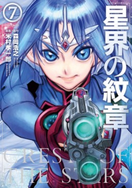 Manga - Manhwa - Seikai no Monshô jp Vol.7