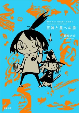 Sekai no Owari no Mahô Tsukai - Kanzenban jp Vol.5