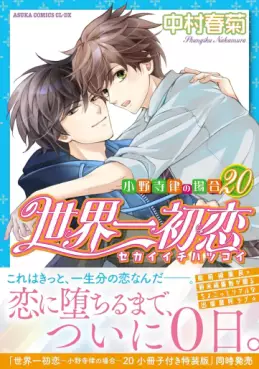Sekai Ichi Hatsukoi jp Vol.20