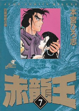 Manga - Manhwa - Sekiryuo - Deluxe jp Vol.7
