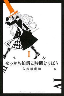 Manga - Manhwa - Sekkachi hakushaku to jikan dorobô jp Vol.1