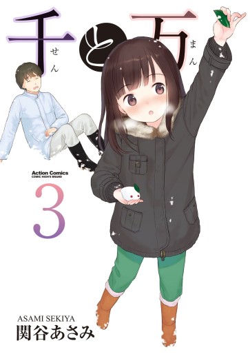 Manga - Manhwa - Sen to Man jp Vol.3