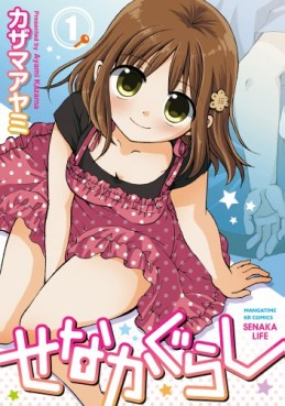 Manga - Manhwa - Senaka Gurashi jp Vol.1