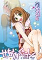 Manga - Manhwa - Senaka Gurashi jp Vol.2