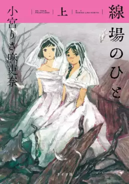 Manga - Manhwa - Senba no Hito jp Vol.1