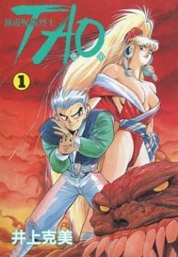 Manga - Manhwa - Sendô Jujutsu Resshi Tao jp Vol.1