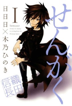 Manga - Manhwa - Sengaku jp Vol.1