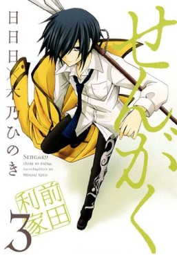 Manga - Manhwa - Sengaku jp Vol.3