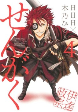 Manga - Manhwa - Sengaku jp Vol.4