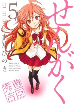 manga - Sengaku jp Vol.5
