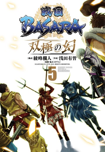 Manga - Manhwa - Sengoku Basara - Sôkyoku no Maboroshi jp Vol.5