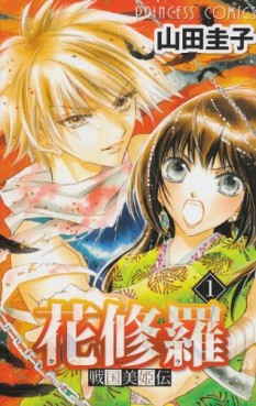 Manga - Manhwa - Sengoku Bikiden Kashura jp Vol.1